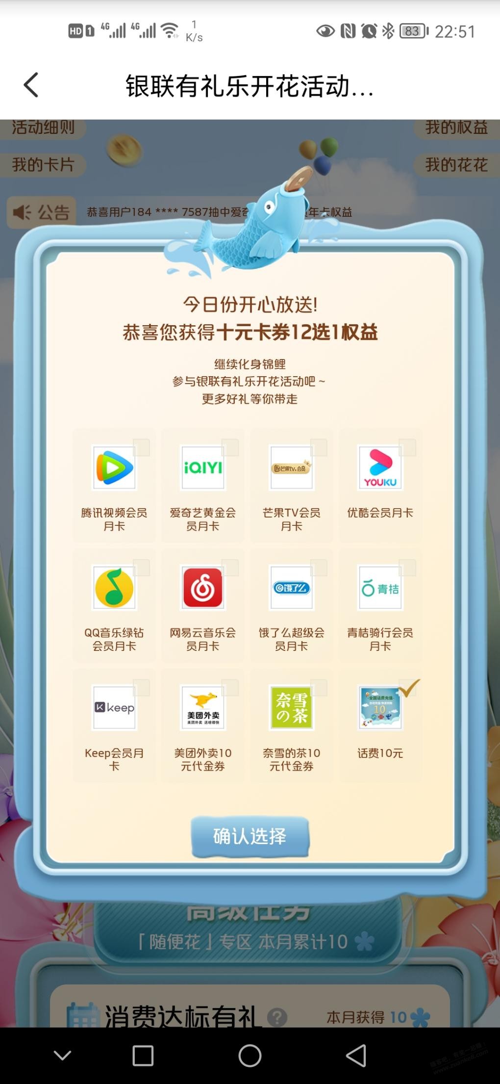 有礼花小水 - 0818团