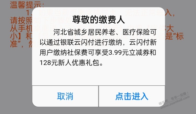 河北省居民医保云闪付立减-惠小助(52huixz.com)