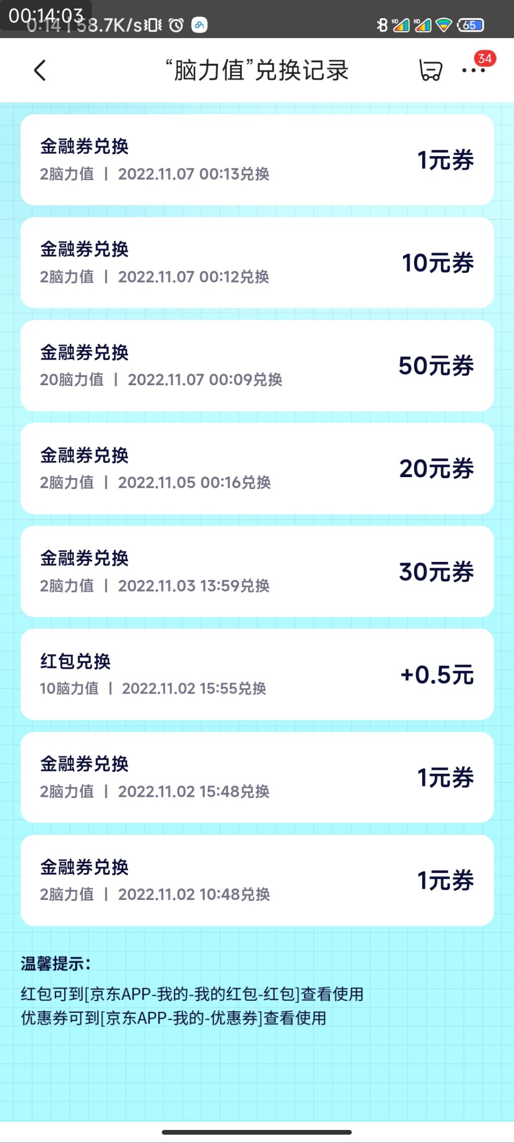 京东脑力值估计有水 不过换成xing/用卡了 - 0818团