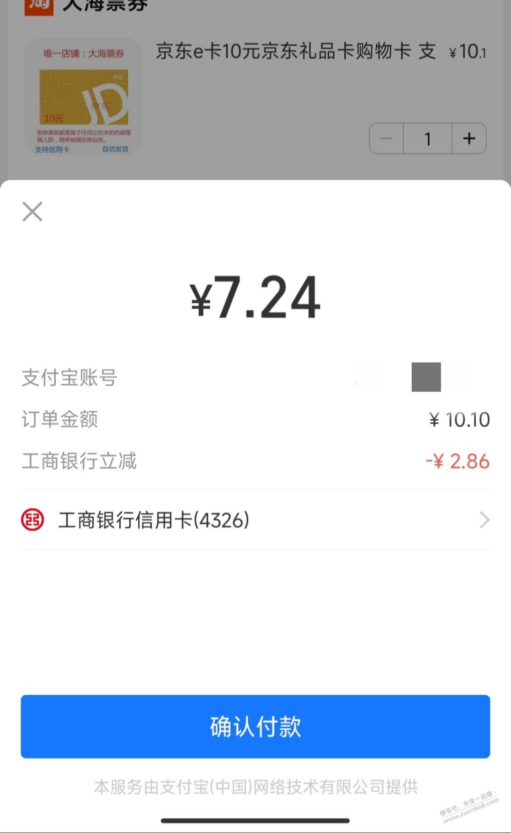 广东工行tb买e卡10-x - 0818团