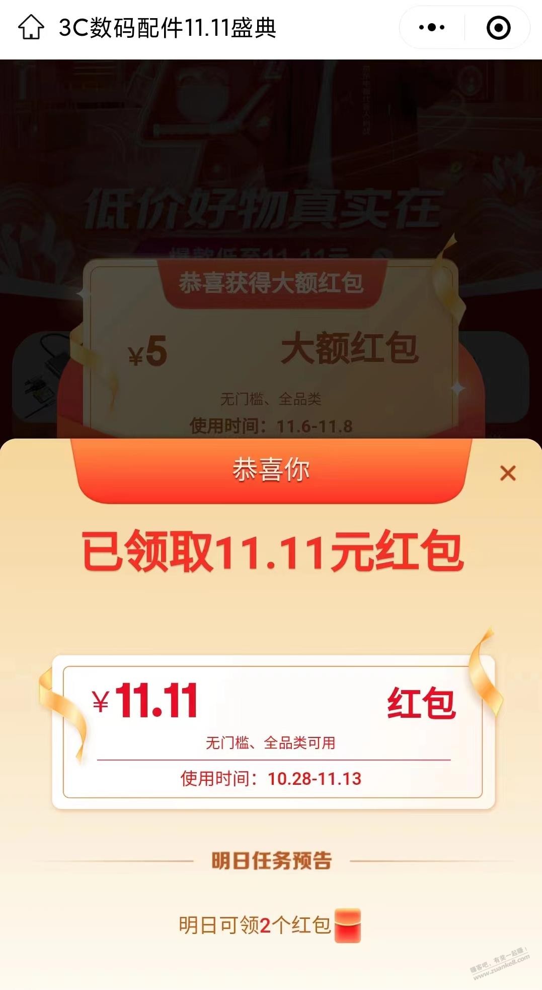 领立减金 1-11111 大部分11.11 大水-惠小助(52huixz.com)