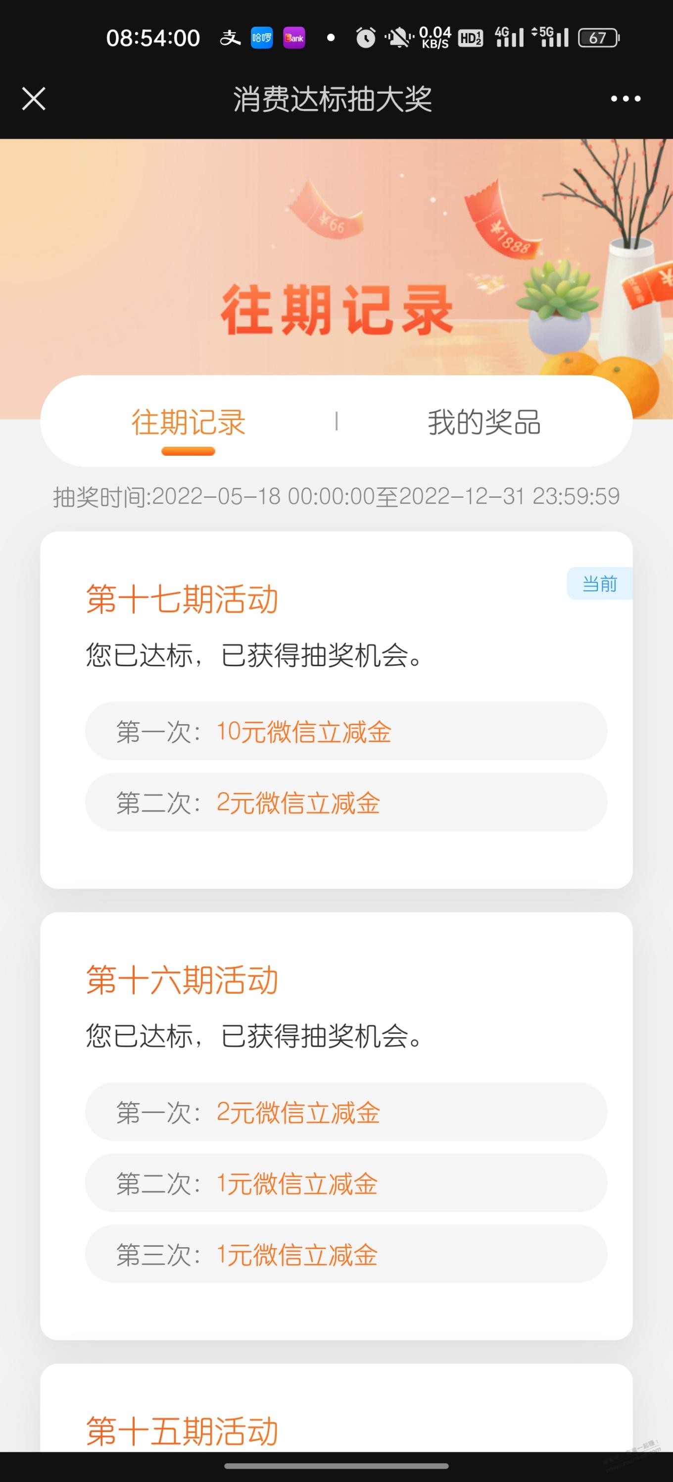 建行消费达标小水 - 0818团