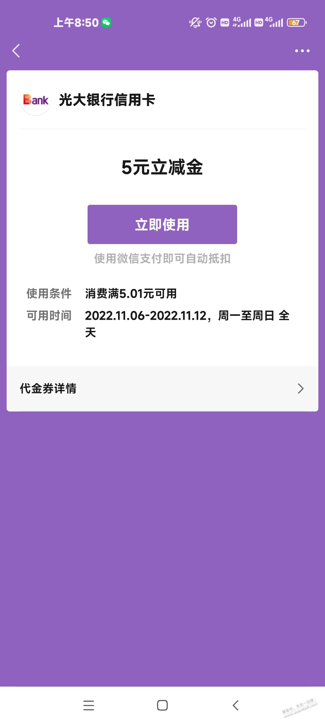 微信支付光大5元，时不时出现可以兑换！ - 0818团