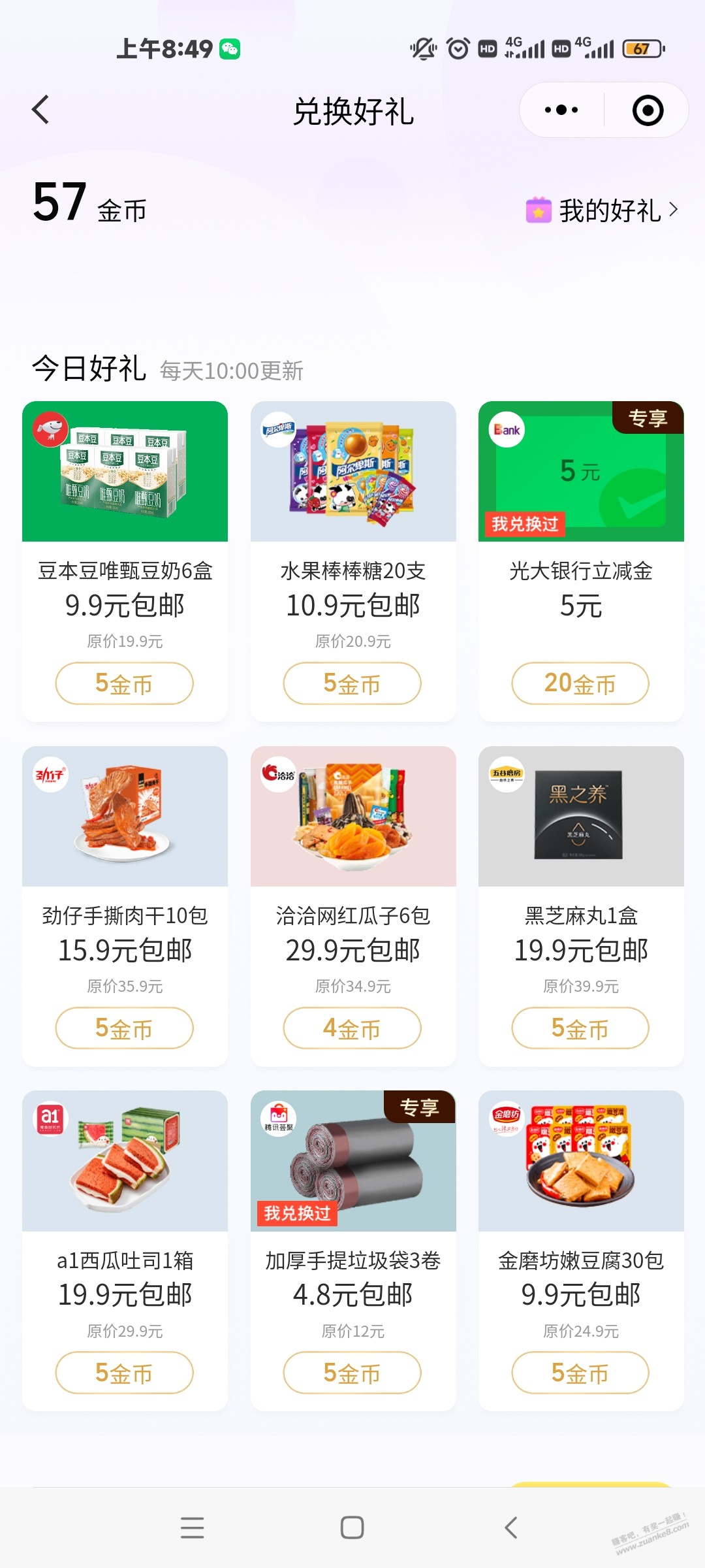 V.x支付光大5元-时不时出现可以兑换!-惠小助(52huixz.com)