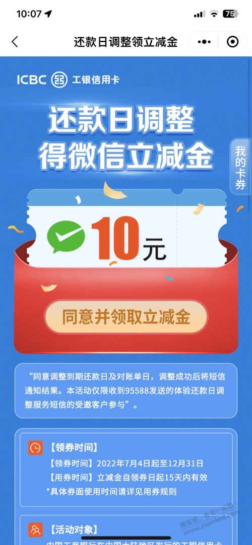 工行10还款金-惠小助(52huixz.com)