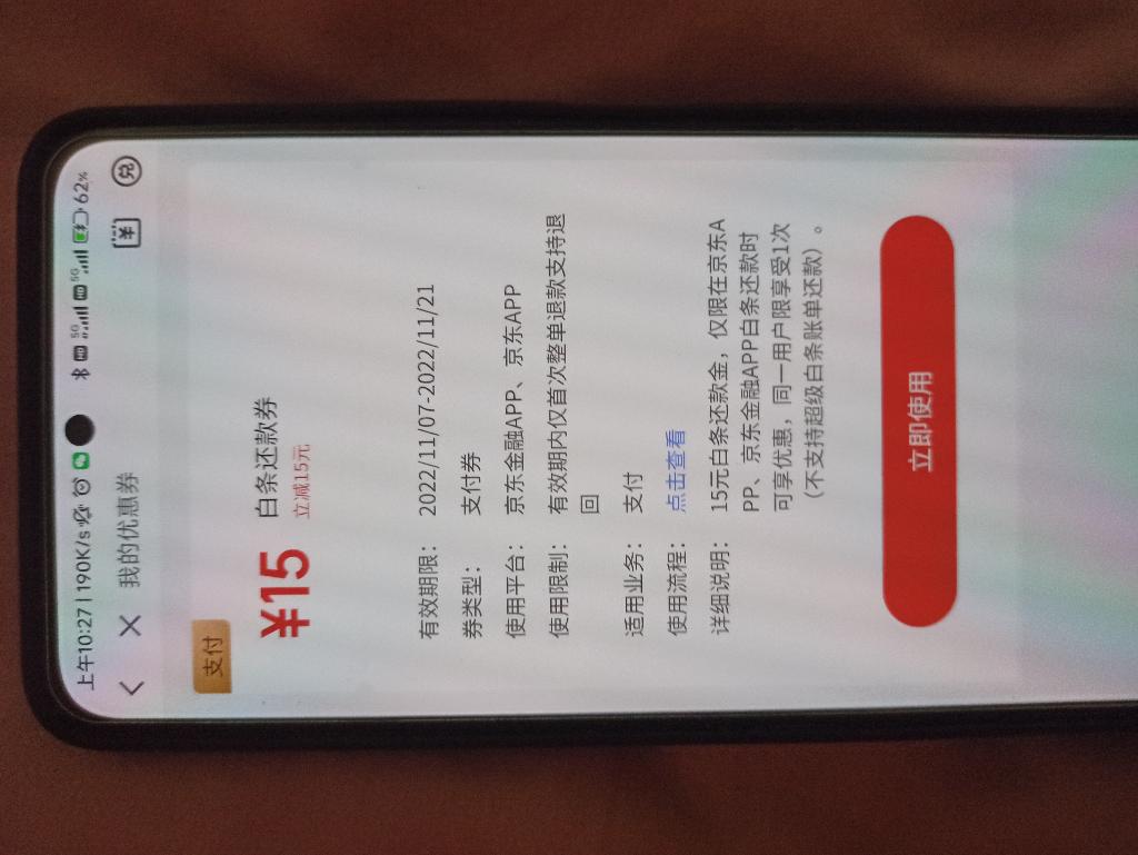 买京东金融基金的看过来15还款卷-惠小助(52huixz.com)