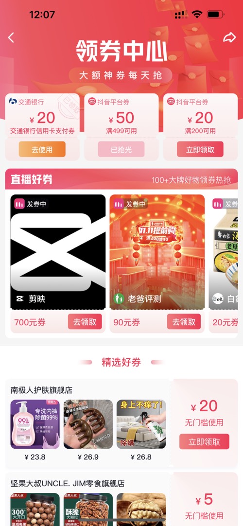 抖音交通xing/用卡20支付券-惠小助(52huixz.com)