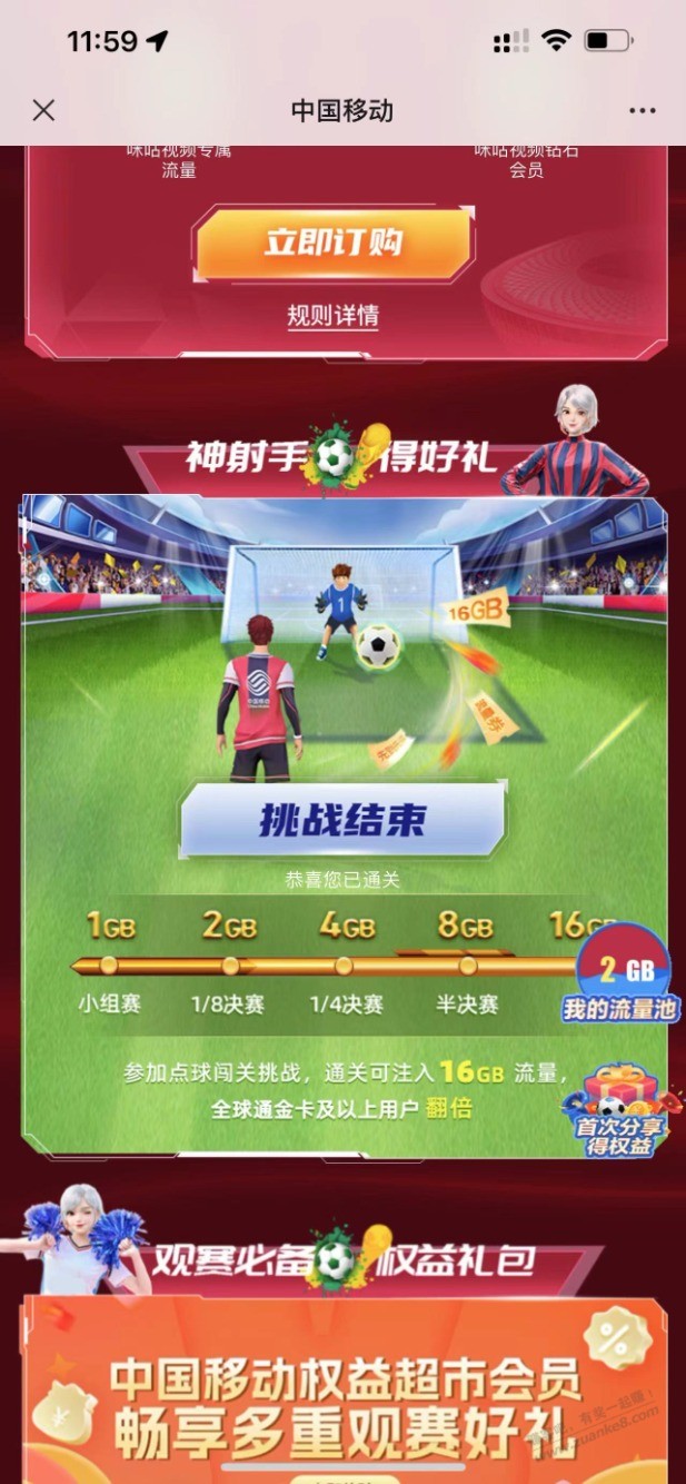 中国移动兑换32GB流量 - 0818团