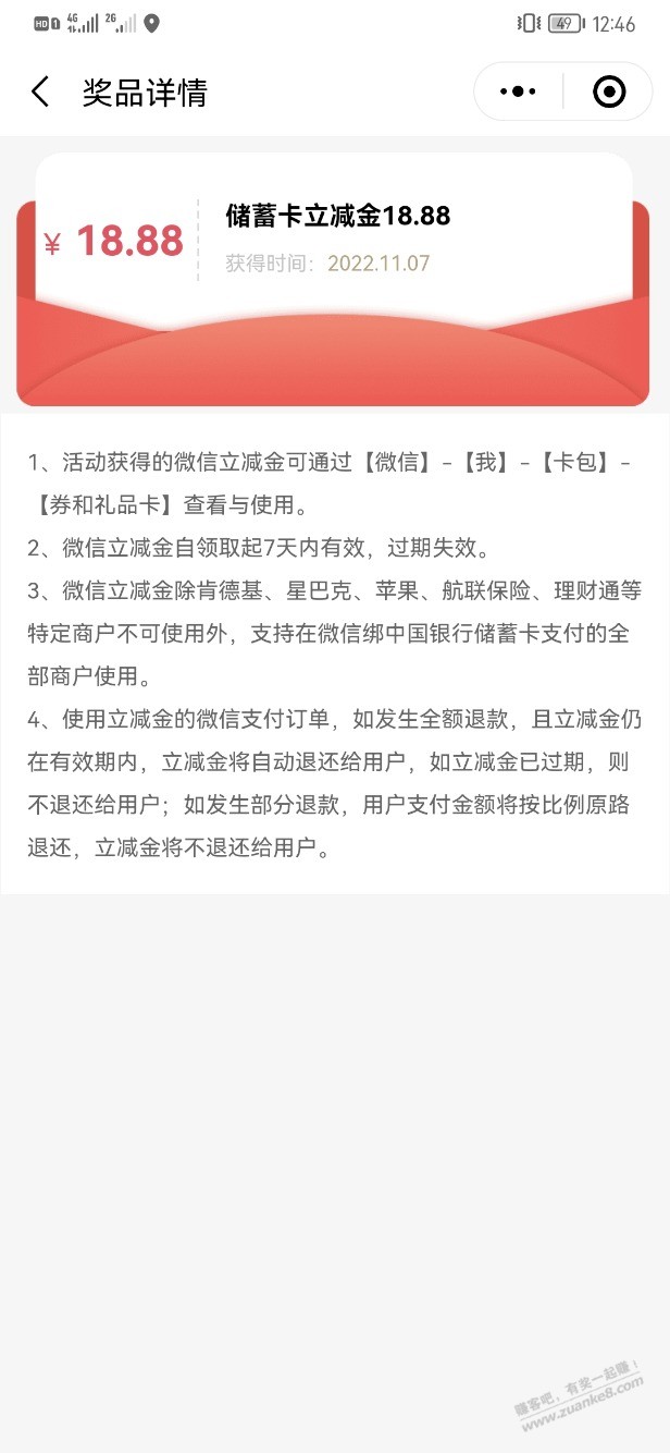 中行首添有礼大毛 - 0818团