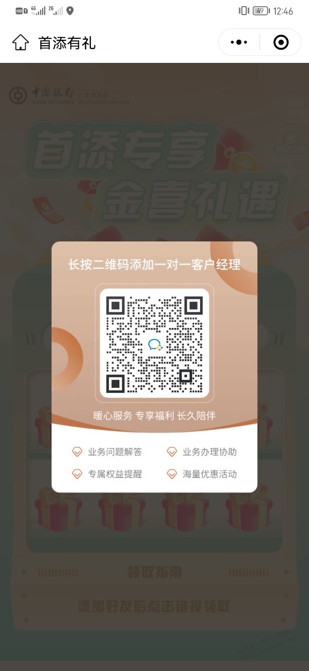 中行首添有礼大毛 - 0818团