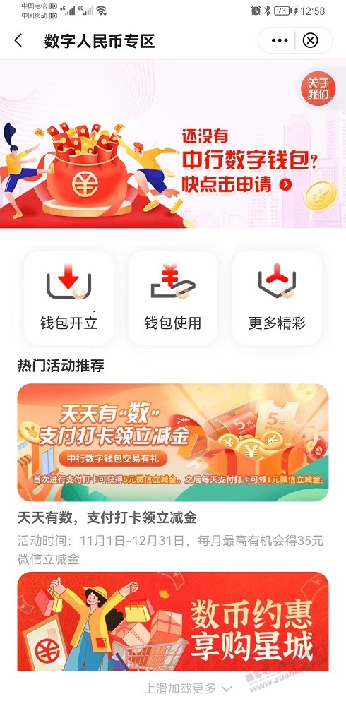 湖南中行数字钱包微信立减金5元+30元 - 0818团