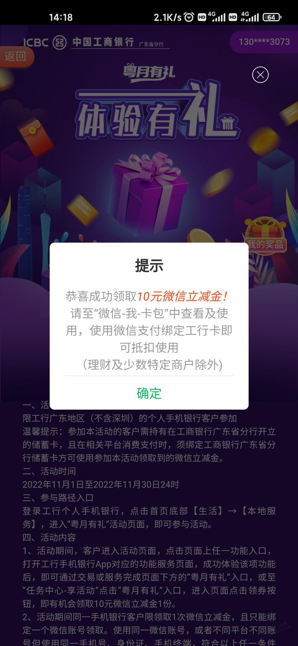 广东工行10元立减金-惠小助(52huixz.com)