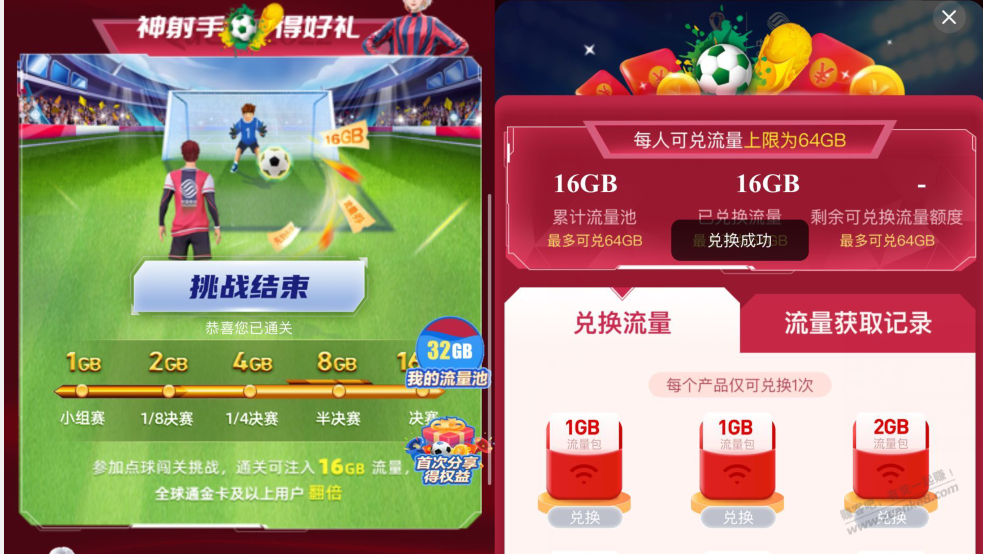 移动玩游戏兑换32GB流量 - 0818团