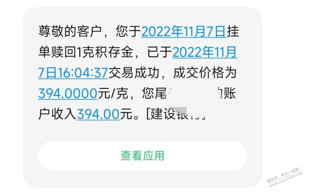 建行会员的积存金任务还赚啦-惠小助(52huixz.com)