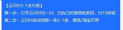 线报-「云闪付5-1支付券」-惠小助(52huixz.com)