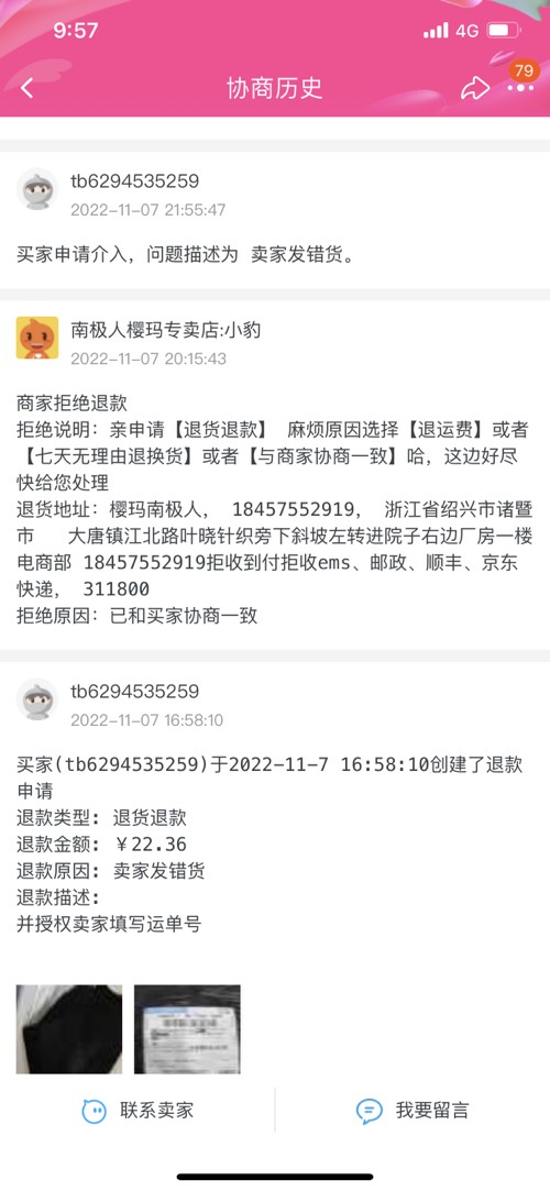 淘宝买东西-卖家发错货-居然拒绝退款。-惠小助(52huixz.com)
