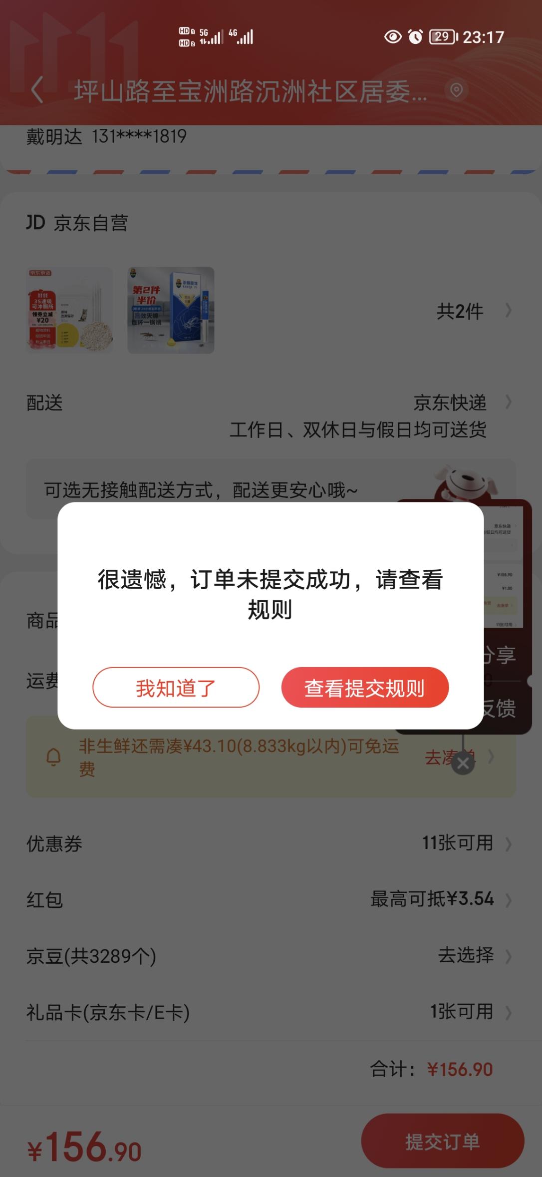 京东牛奶秒取消后给自己家买东西都买不了了-惠小助(52huixz.com)