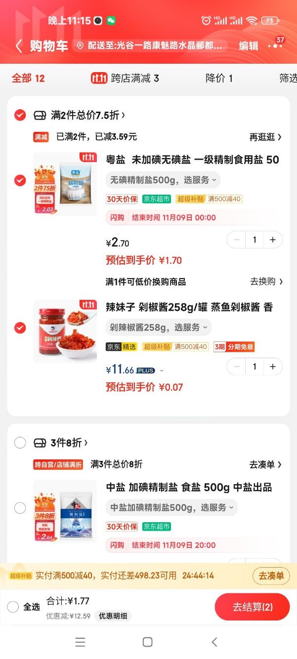 超市9.9-9作业，需免邮券，消灭小红包。 - 0818团
