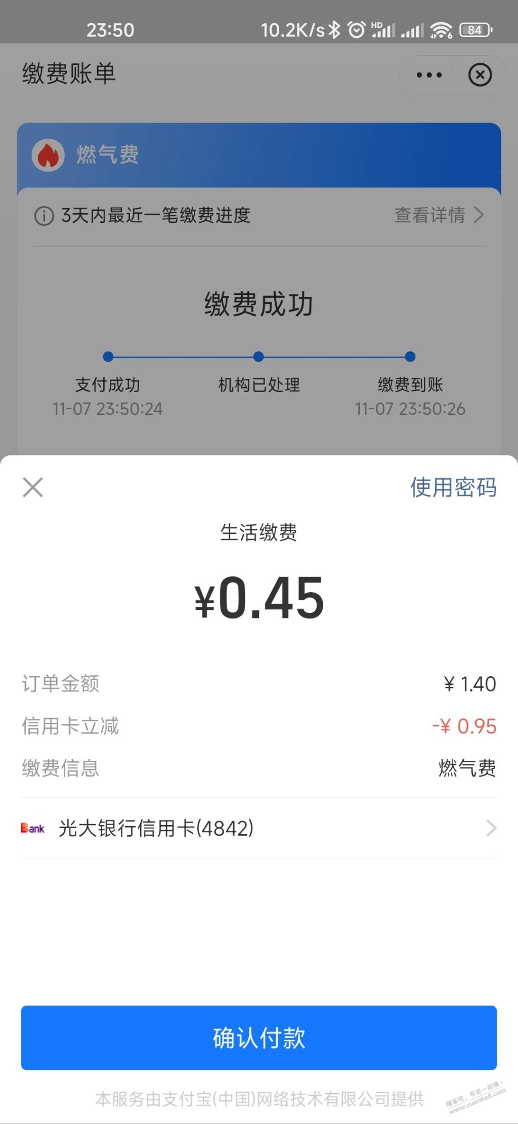 支付宝缴费光大1-0.95=0.05出了!-惠小助(52huixz.com)