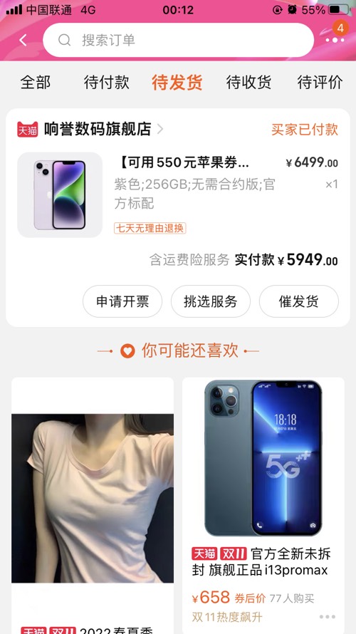 意外之喜-淘宝iPhone14不发货赔了50。-惠小助(52huixz.com)