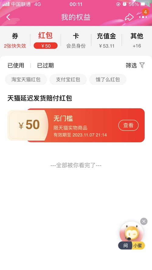 意外之喜-淘宝iPhone14不发货赔了50。-惠小助(52huixz.com)