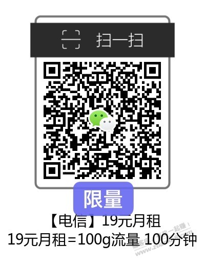 线报-「电信」19=100g+100分钟-惠小助(52huixz.com)