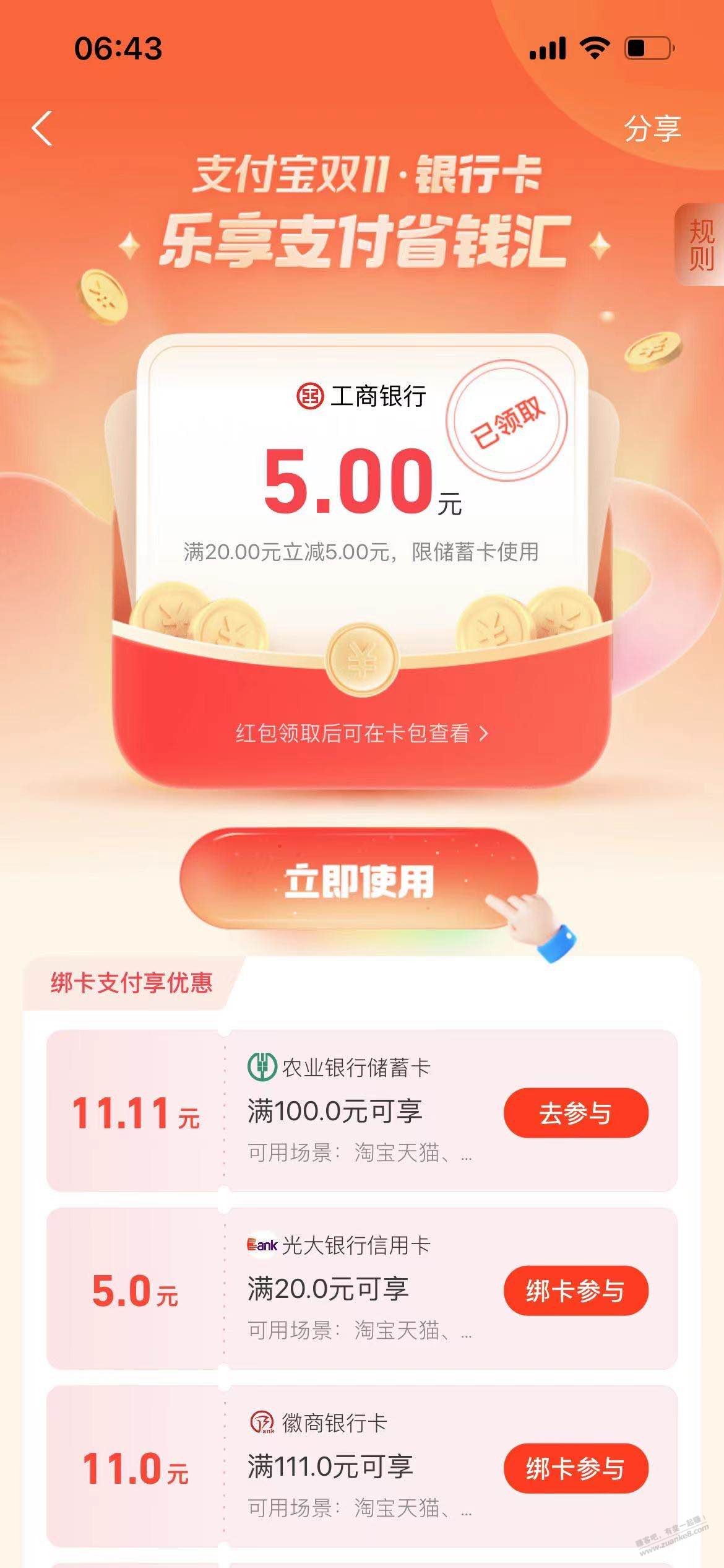 支付宝20-5 - 0818团