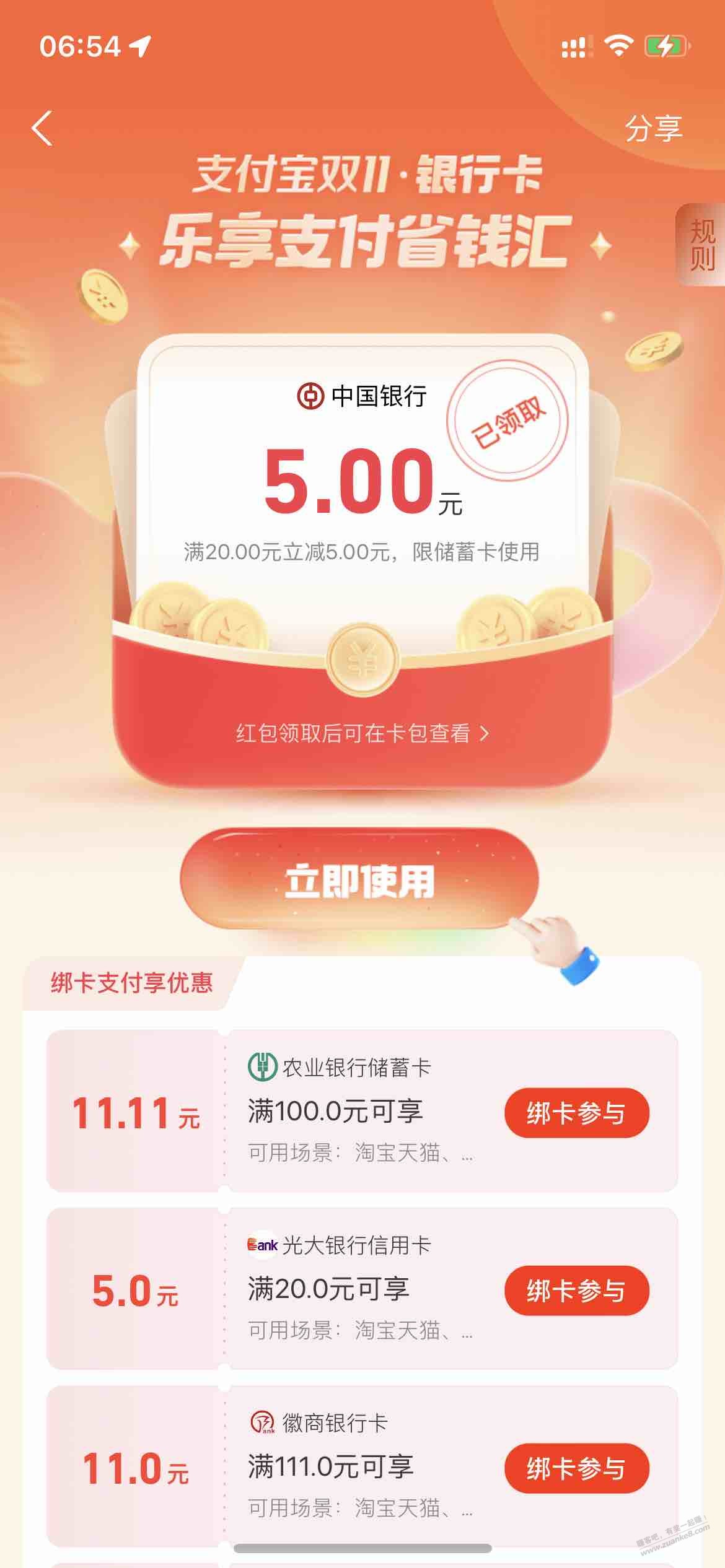 支付宝20-5 - 0818团