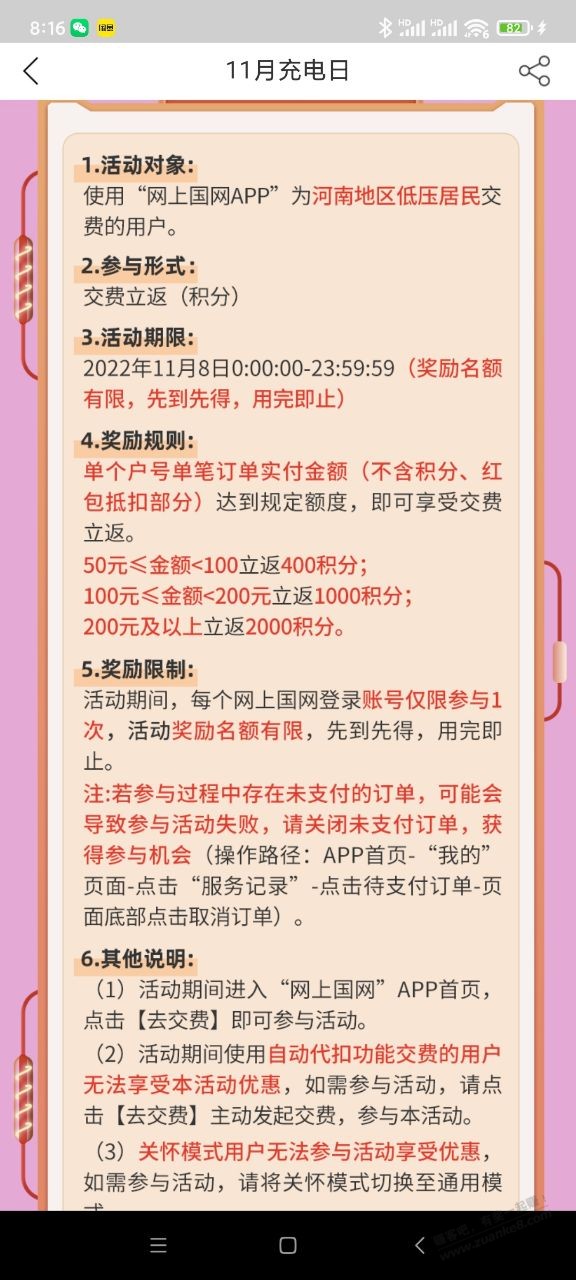 河南网上国网11月充电日活动200送10-惠小助(52huixz.com)