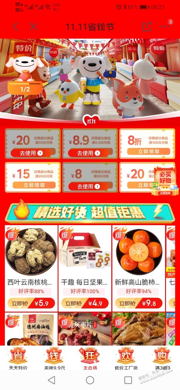 第二张水饮券-惠小助(52huixz.com)