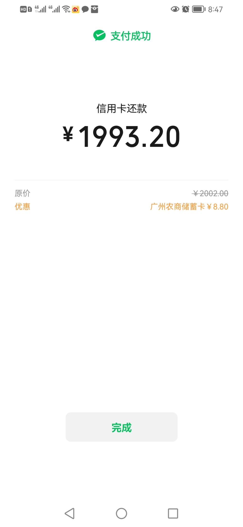 广州农商银行VX还xing/用卡立减-惠小助(52huixz.com)