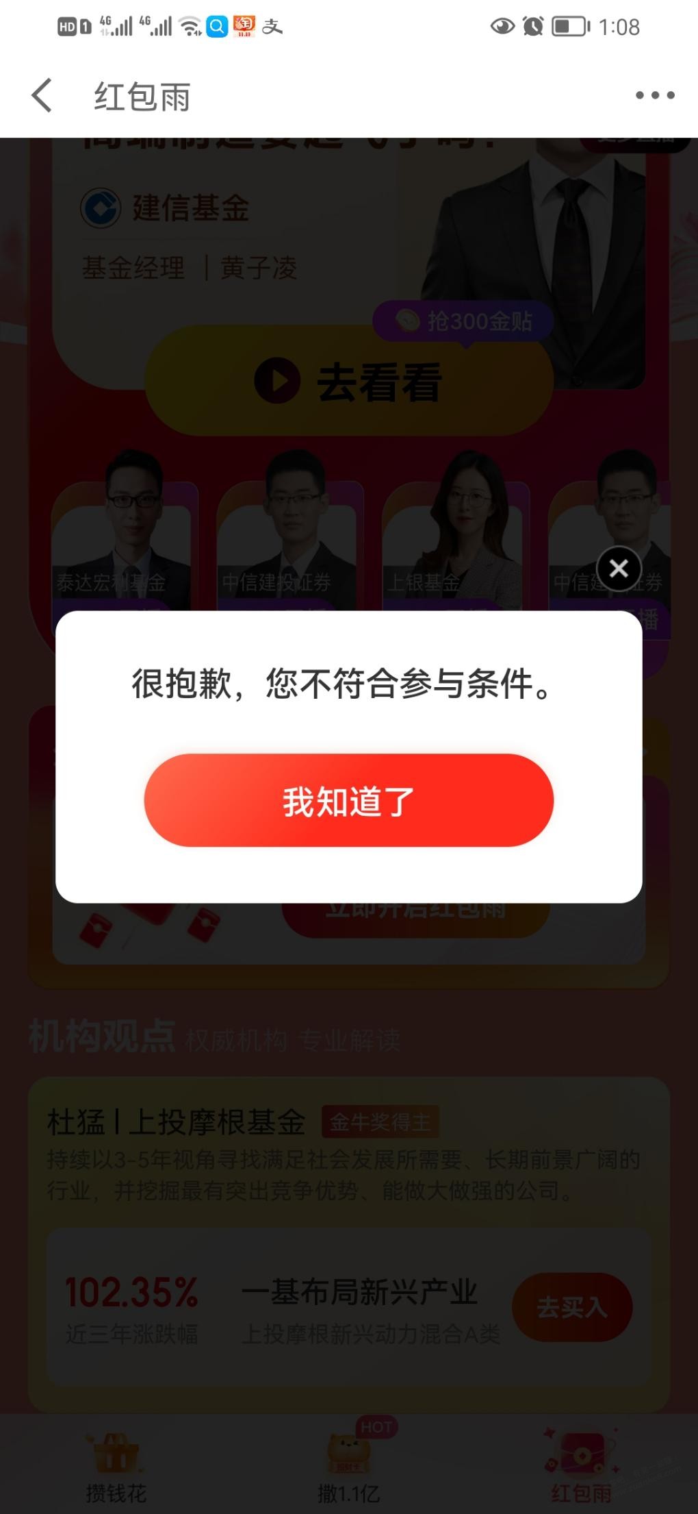 京东金融半黑问题 - 0818团