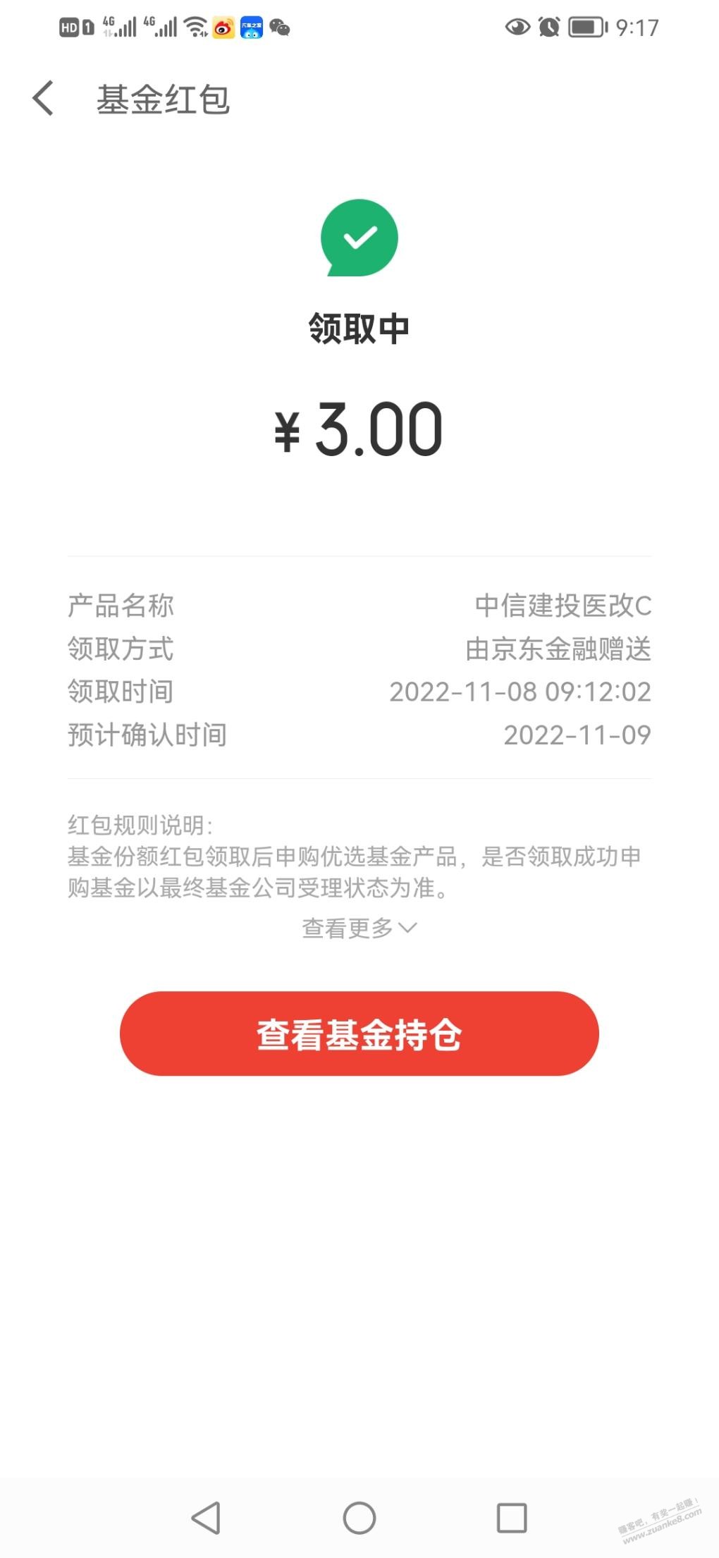 京东金融半黑问题 - 0818团