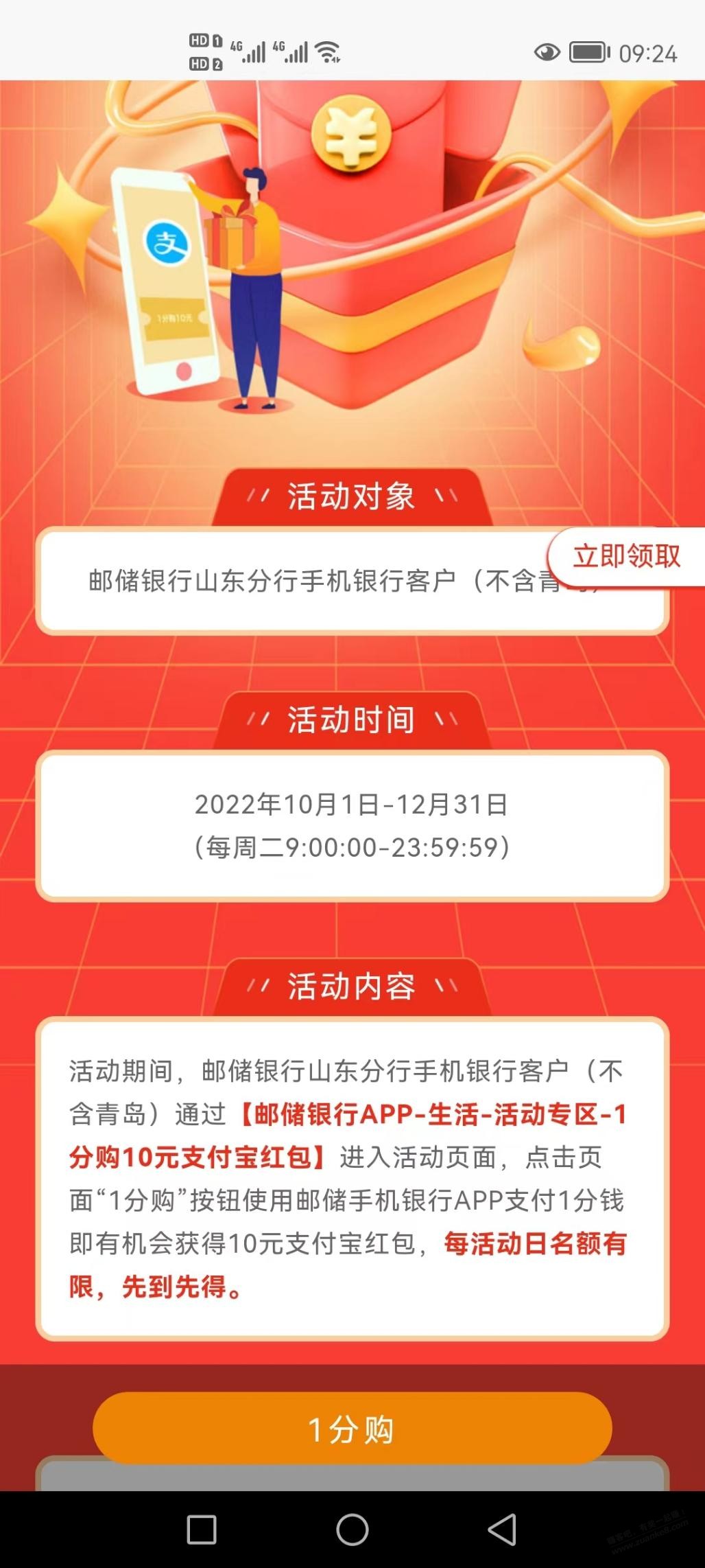 山东邮政1分购10元支付宝红包 - 0818团
