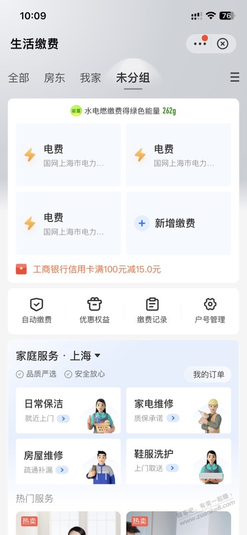 上海工行缴费优惠-惠小助(52huixz.com)
