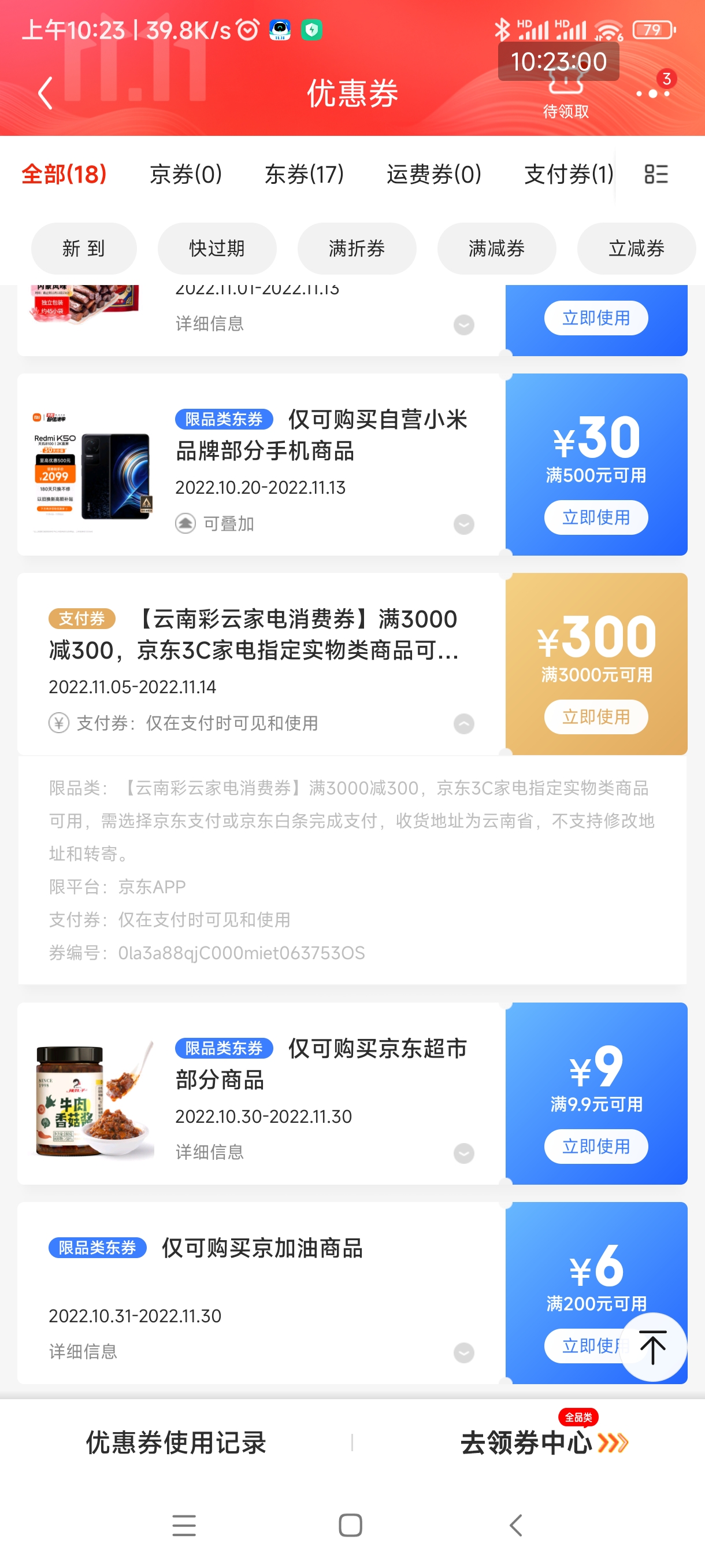 领了一堆3000-300的消费券-买什么套好-惠小助(52huixz.com)