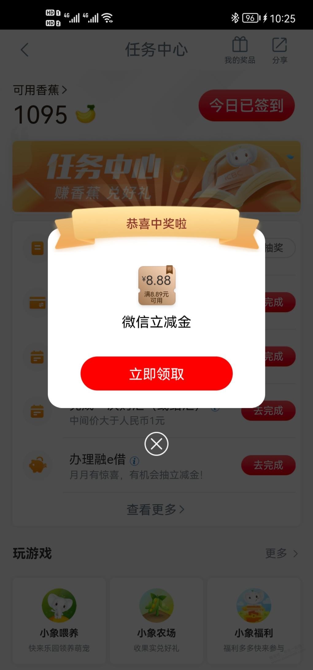 工行APP任务中心有水-惠小助(52huixz.com)