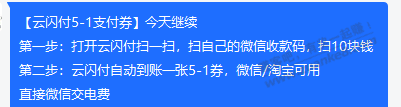 提醒-ysf今天的5-1支付券不要忘记了!-惠小助(52huixz.com)