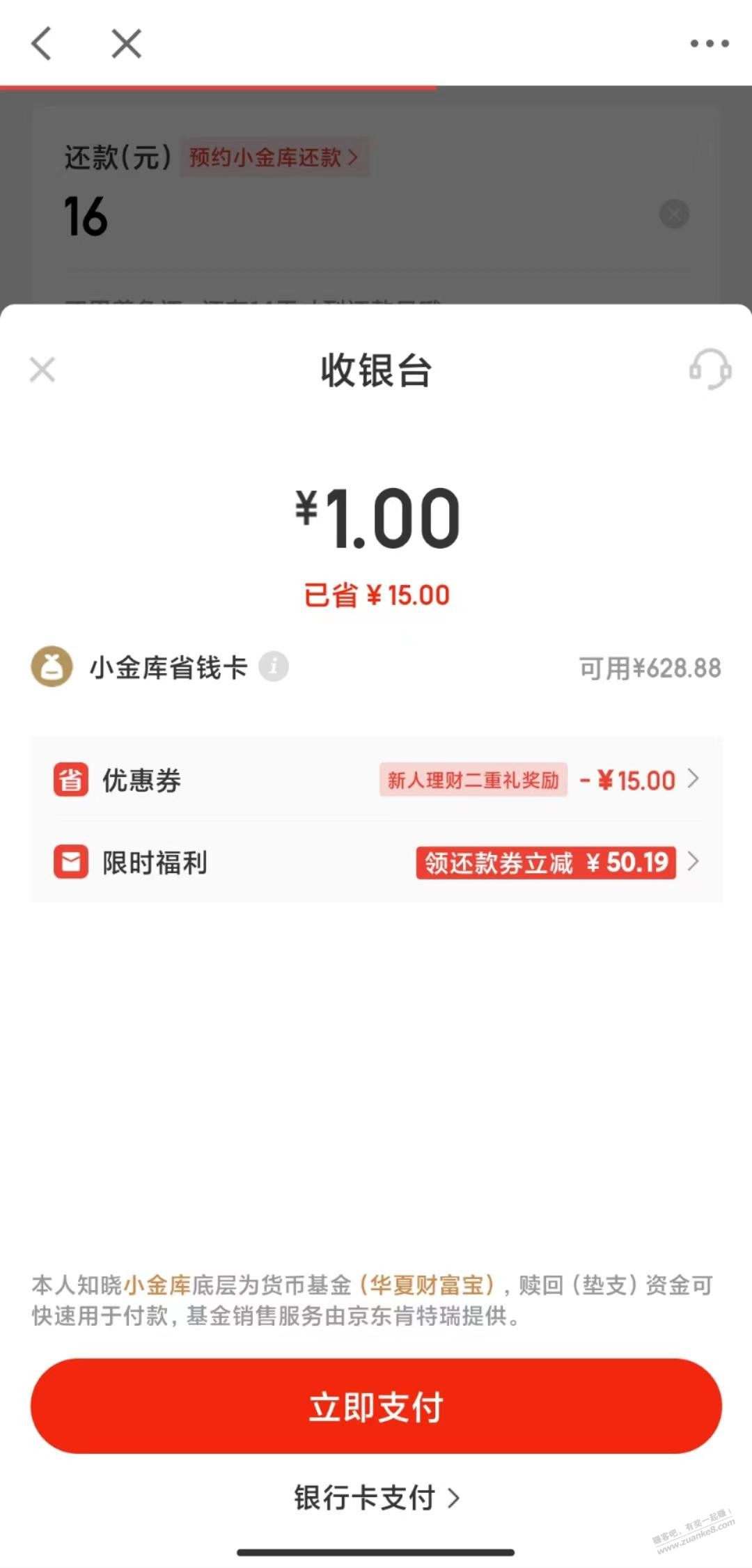 京东金融上月买过新人理财的额外15元毛-惠小助(52huixz.com)