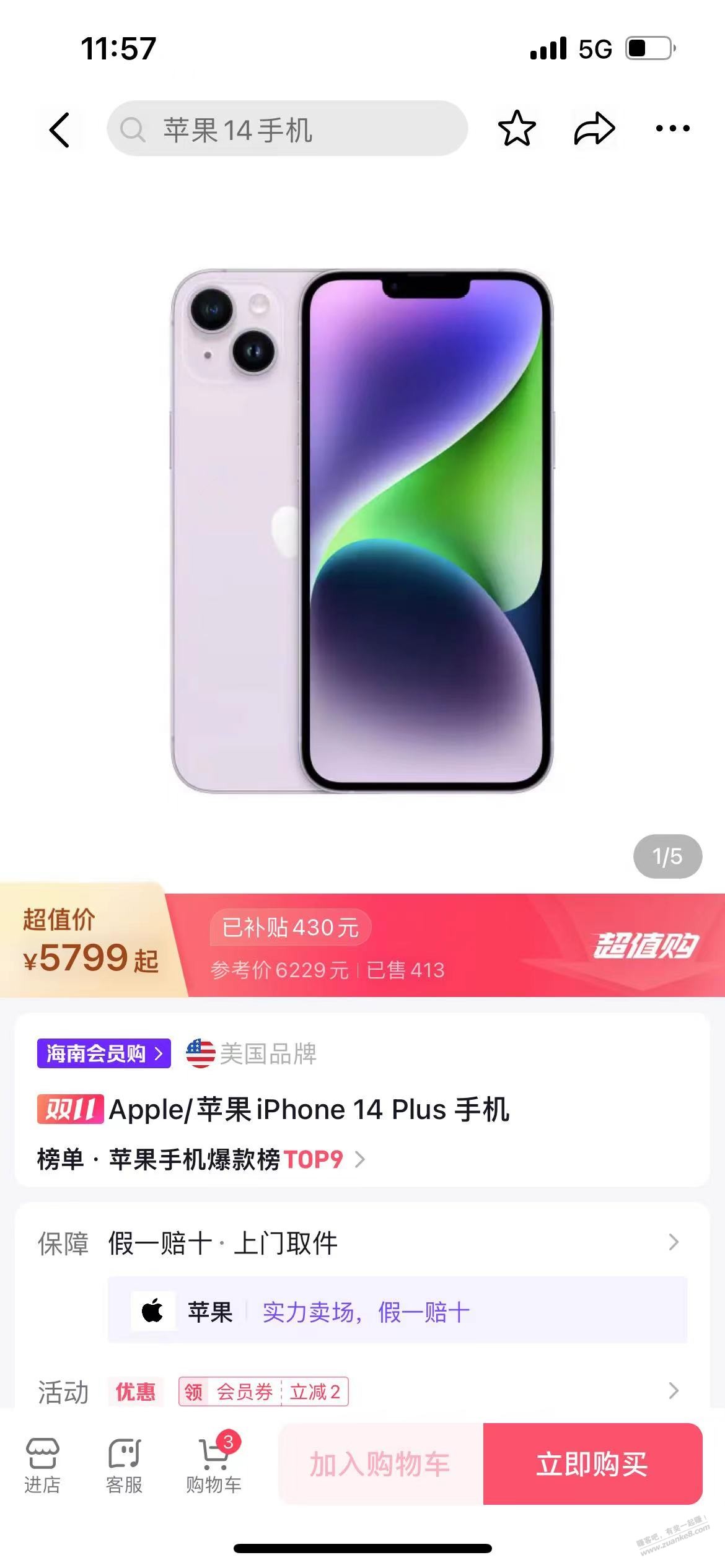 DY 海南免税的14 PLUS 能不能买 - 0818团