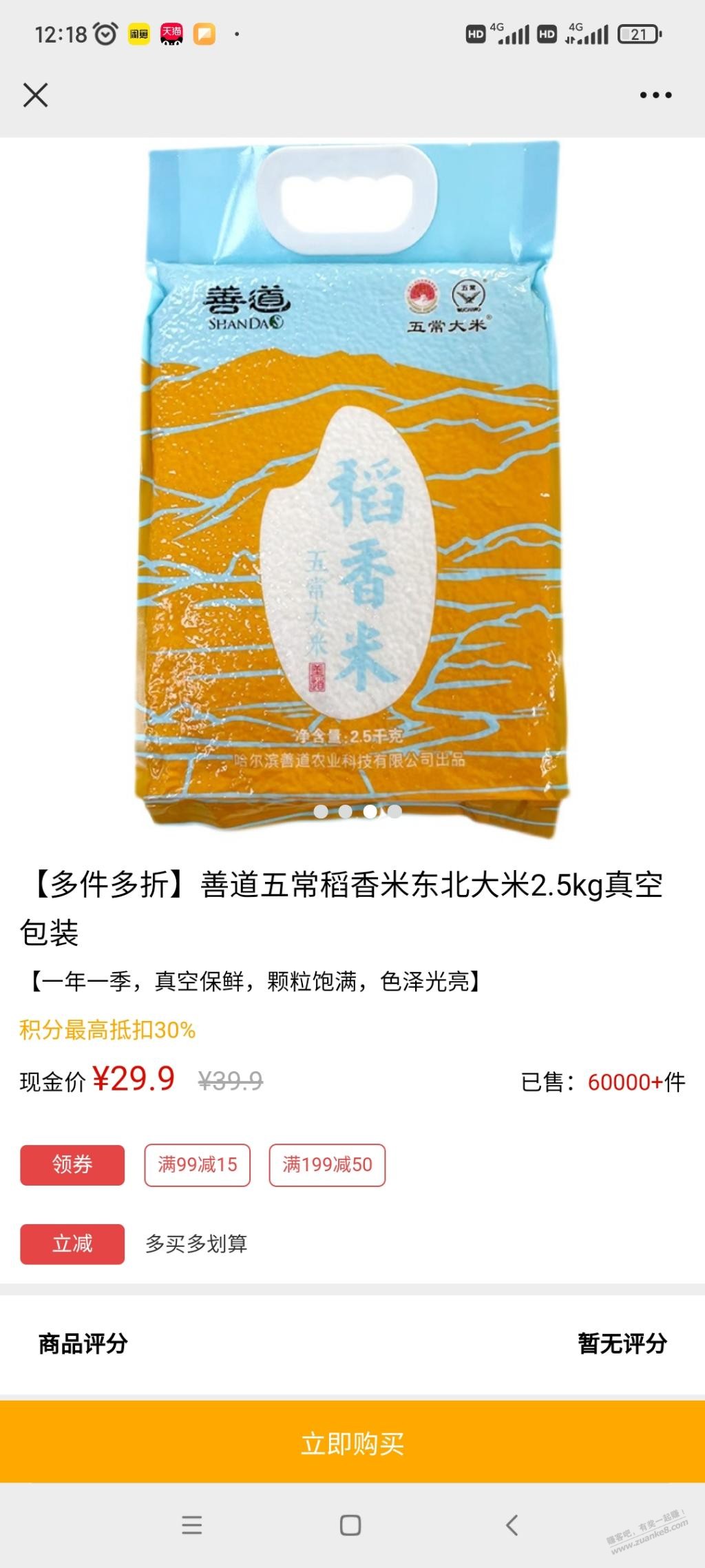 农行xing/用卡大米有券了，77元50斤 - 0818团
