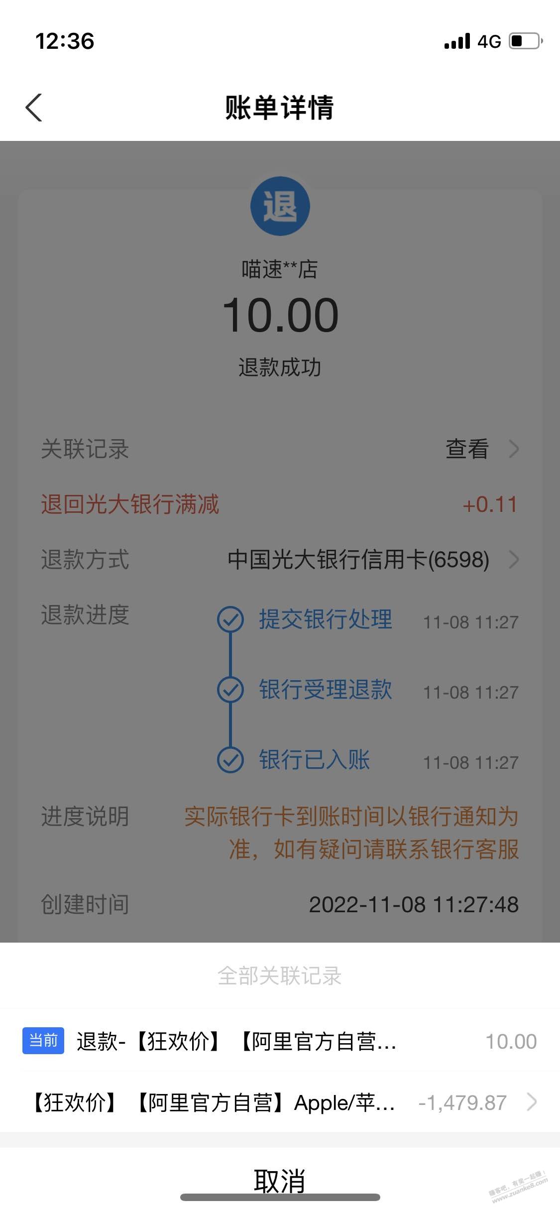 喵速达好评返现退款10元 结果-惠小助(52huixz.com)