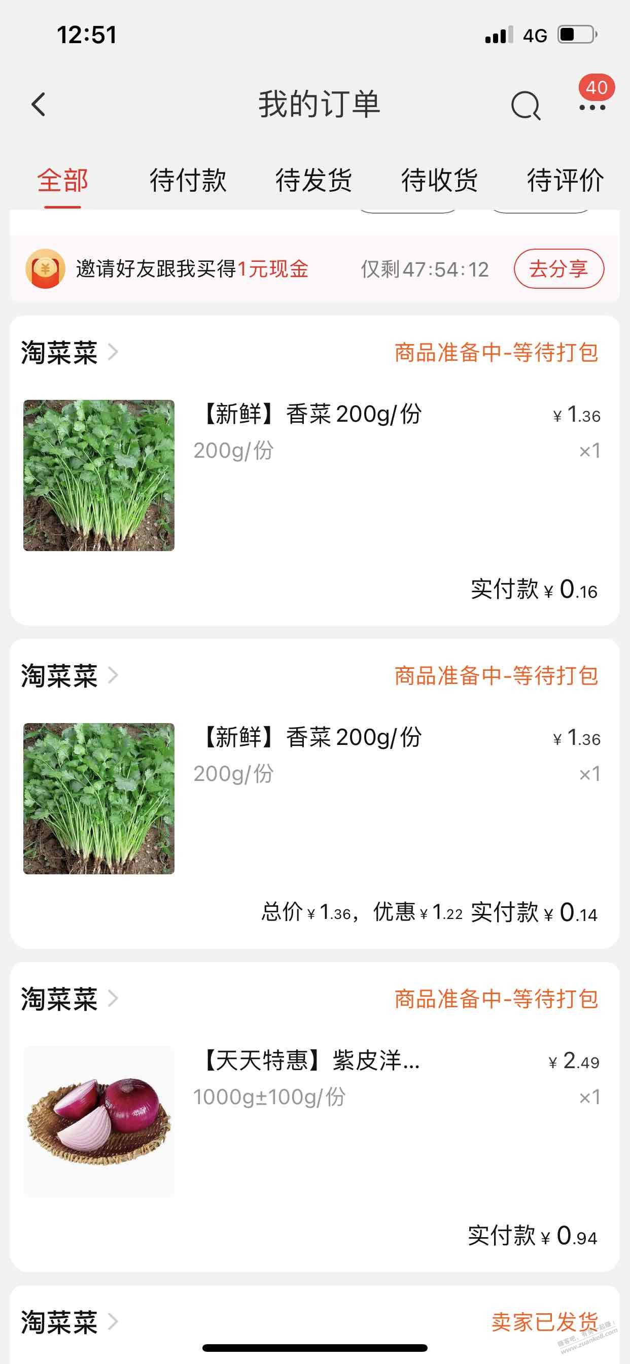 淘特去领小红包-买菜-很超值-惠小助(52huixz.com)