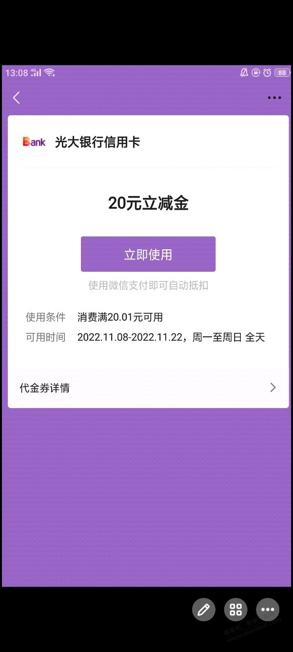 光大红包雨已中20-惠小助(52huixz.com)