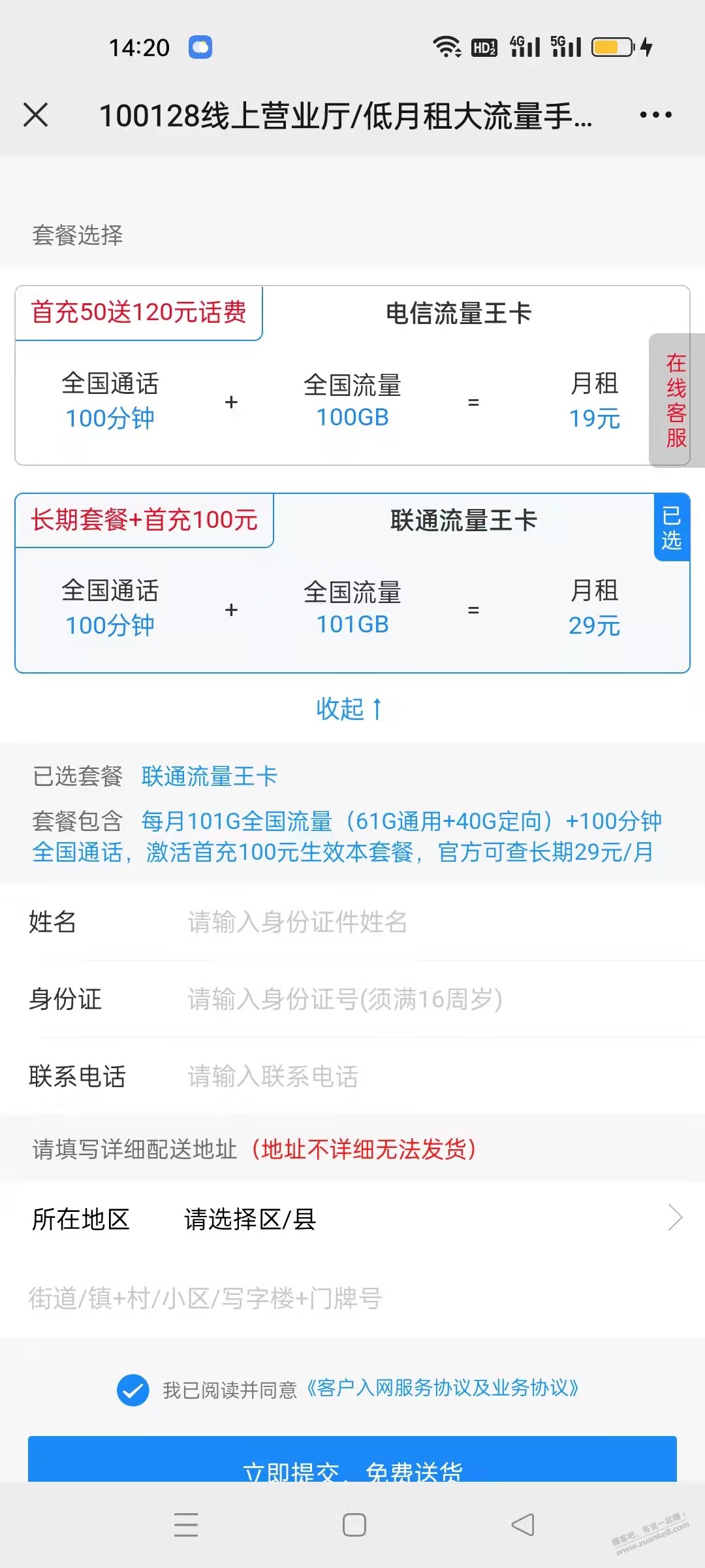 官宣长期，29元101G流量+100分钟，免费车 - 0818团