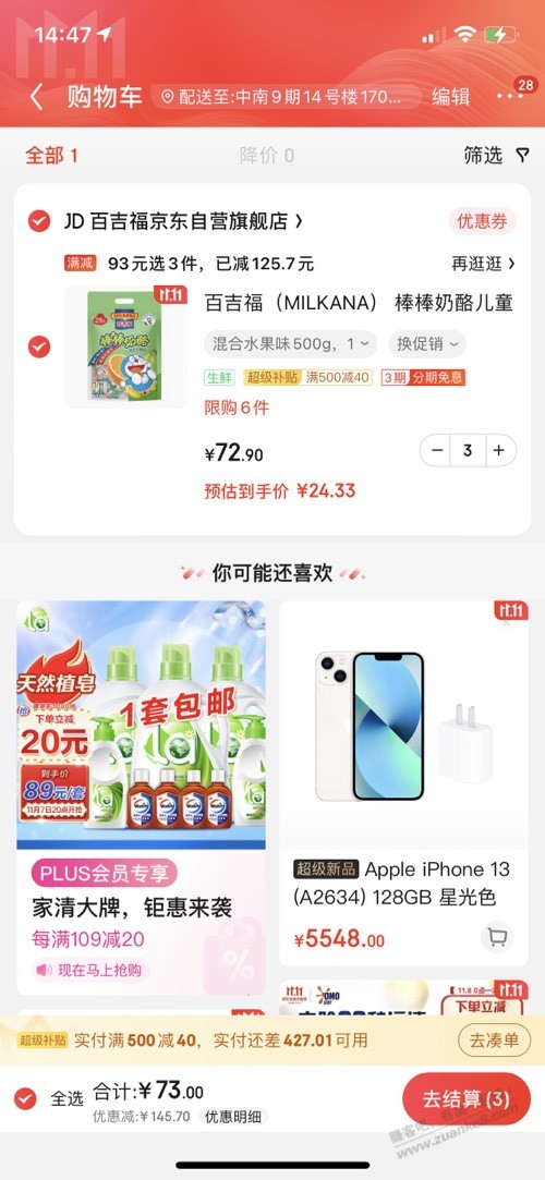 京东奶酪棒好价，搜100011690303 - 0818团