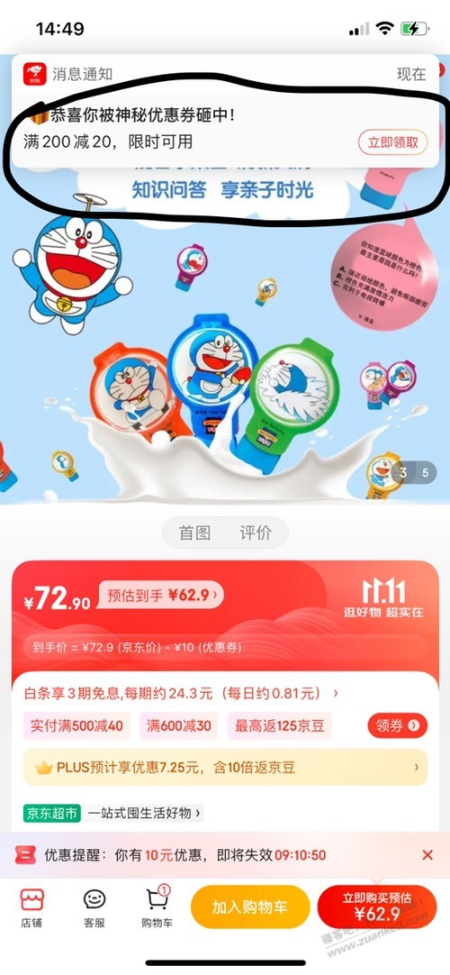 京东奶酪棒好价，搜100011690303 - 0818团