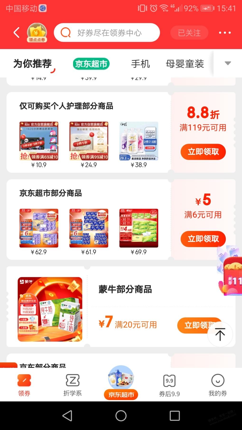 超市券6-5(8日23.59分过期)-惠小助(52huixz.com)