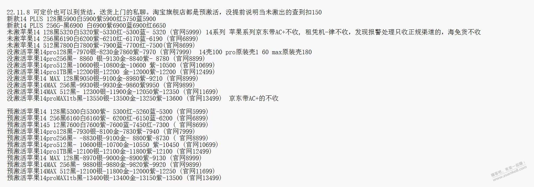 14价格 - 0818团