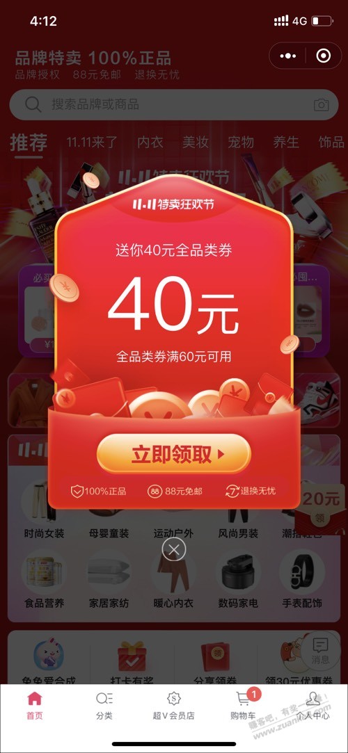 唯品会60-40 - 0818团